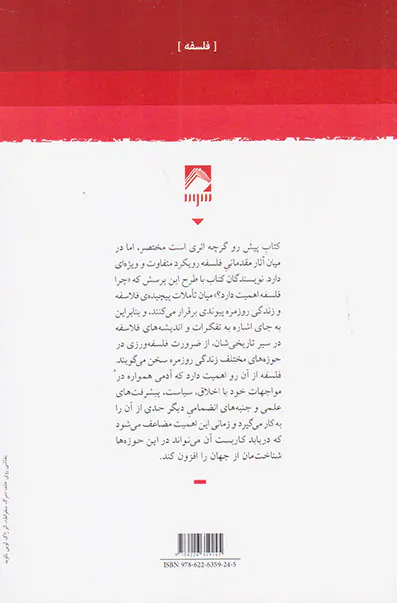 چرا فلسفه اهمیت دارد